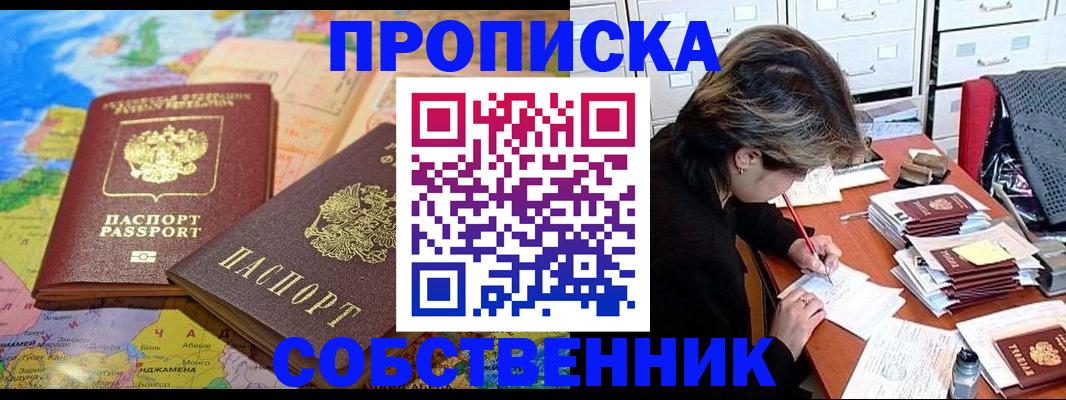 временная регистрация в квартире в Ишимбае