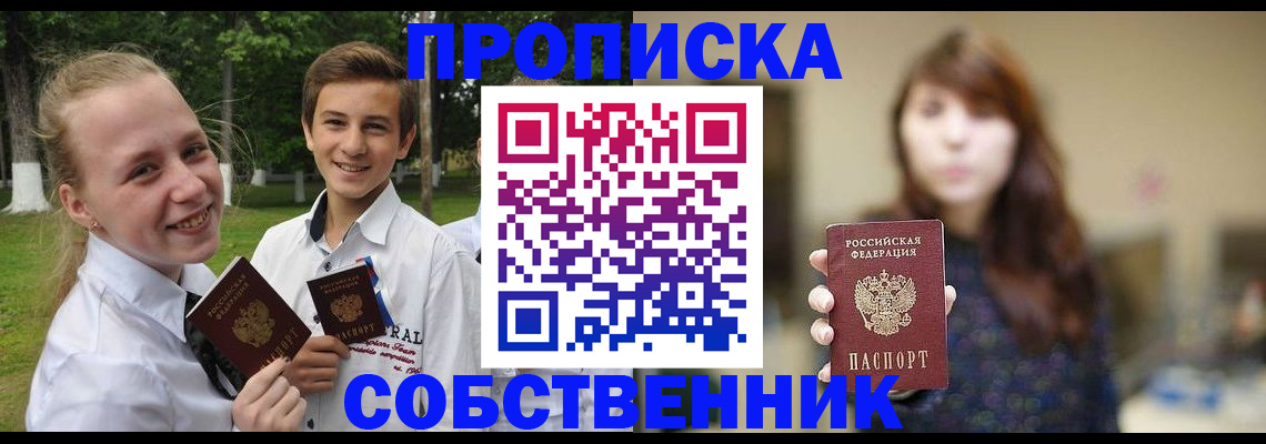 прописка в Ишимбае