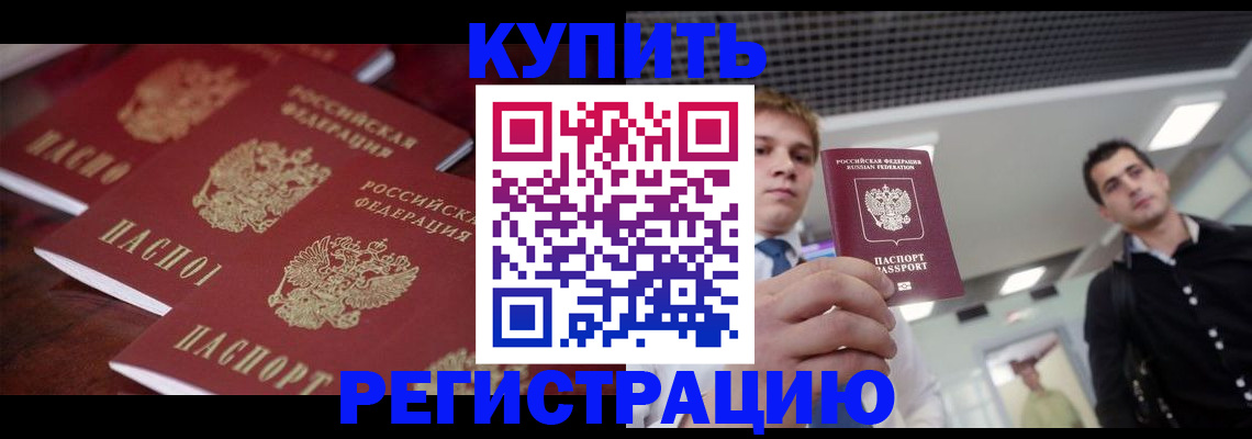 прописка ребенка в Ишимбае