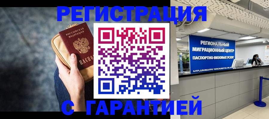 прописка в Ишимбае