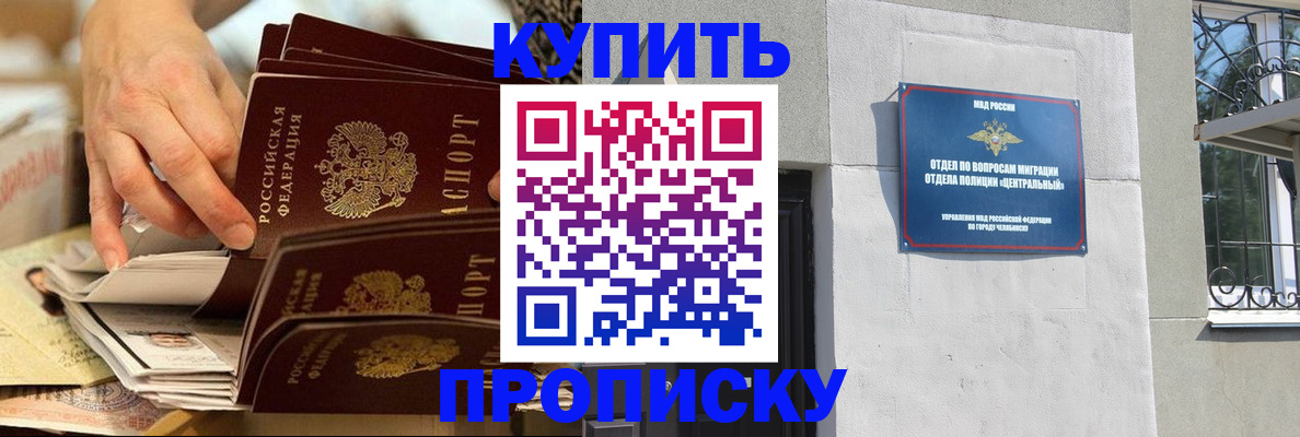прописка законно в Ишимбае